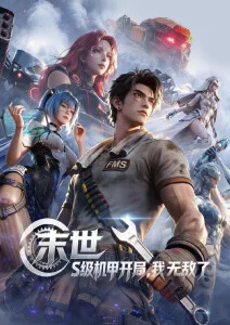 亚洲国产动漫 灵笼之墟
